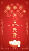 河北沐天祝大家元宵節(jié)快樂(lè)！